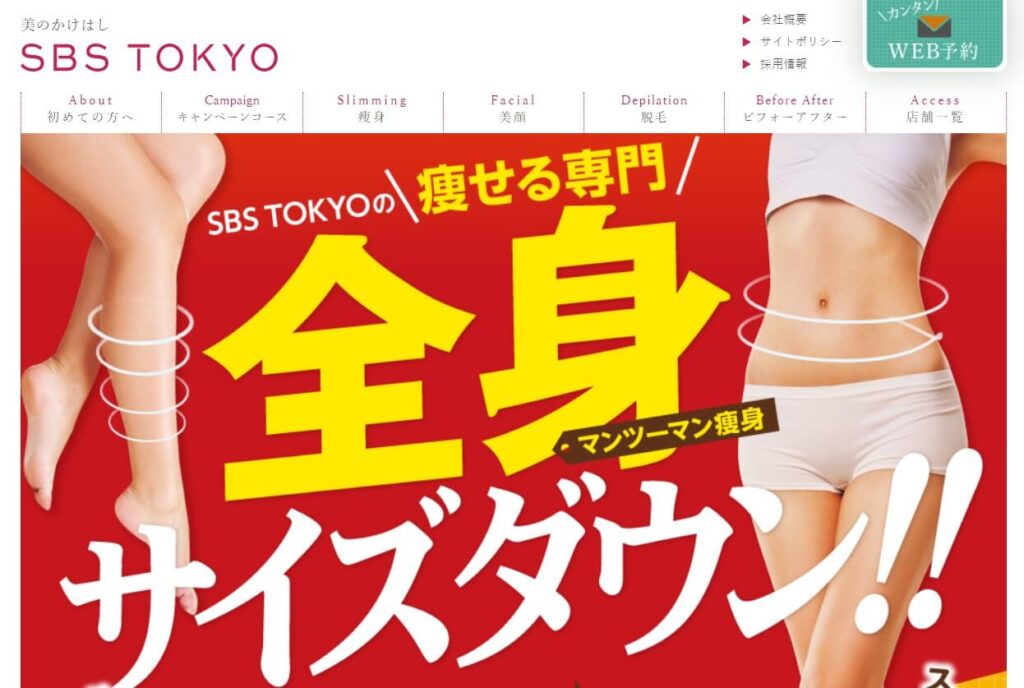 SBS TOKYOの瘦身エステサロンの画像